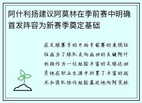阿什利扬建议阿莫林在季前赛中明确首发阵容为新赛季奠定基础