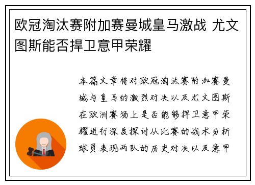 欧冠淘汰赛附加赛曼城皇马激战 尤文图斯能否捍卫意甲荣耀