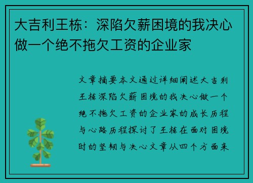 大吉利王栋：深陷欠薪困境的我决心做一个绝不拖欠工资的企业家