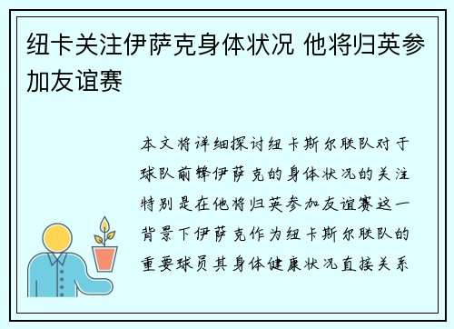 纽卡关注伊萨克身体状况 他将归英参加友谊赛