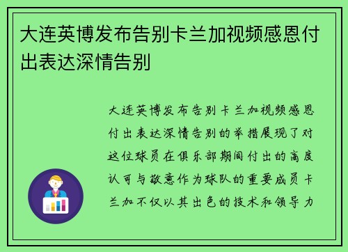 大连英博发布告别卡兰加视频感恩付出表达深情告别