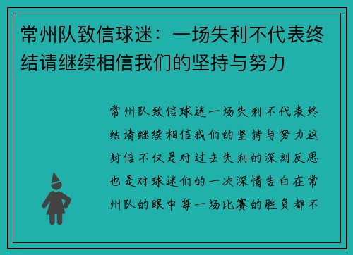 常州队致信球迷：一场失利不代表终结请继续相信我们的坚持与努力