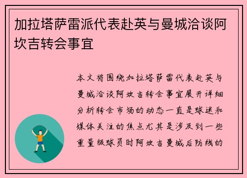 加拉塔萨雷派代表赴英与曼城洽谈阿坎吉转会事宜