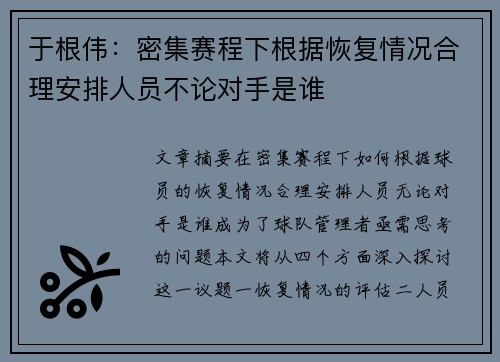 于根伟：密集赛程下根据恢复情况合理安排人员不论对手是谁