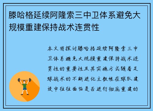 滕哈格延续阿隆索三中卫体系避免大规模重建保持战术连贯性
