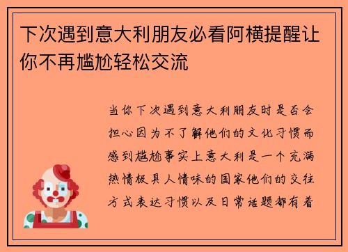 下次遇到意大利朋友必看阿横提醒让你不再尴尬轻松交流