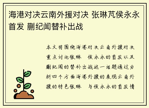 海港对决云南外援对决 张琳芃侯永永首发 蒯纪闻替补出战