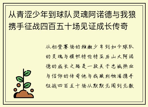 从青涩少年到球队灵魂阿诺德与我狼携手征战四百五十场见证成长传奇