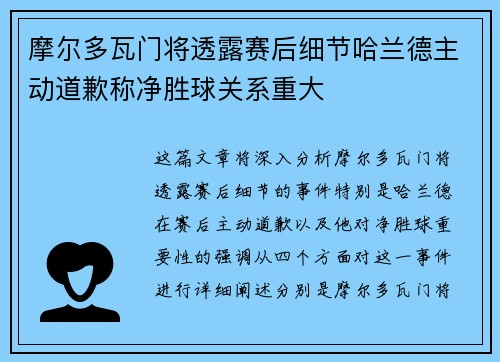 摩尔多瓦门将透露赛后细节哈兰德主动道歉称净胜球关系重大